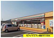 【コンビニエンスストア】セブンイレブンまで1100ｍ