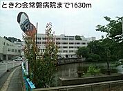 【総合病院】ときわ会常磐病院まで1630ｍ