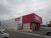 【ドラッグストア】コスモス高瀬店まで2400ｍ