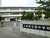 【中学校】大泉町立西中学校まで1000ｍ