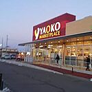 【スーパー】ヤオコー岡部店まで1200ｍ