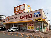 【ドラッグストア】ひまわり水呑店まで350ｍ