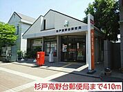 【郵便局】杉戸高野台郵便局まで410ｍ