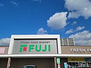 【スーパー】フジ新南陽店まで800ｍ
