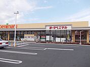 【スーパー】ヨークベニマル牛久南店まで600ｍ
