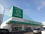 【ドラッグストア】ザグザグ蓬莱店まで1200ｍ