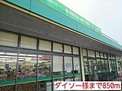 ダイソー様まで850ｍ