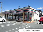 【コンビニエンスストア】セブンイレブンまで500ｍ
