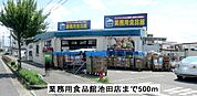 【スーパー】業務用食品館池田店まで500ｍ