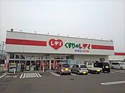 【ドラッグストア】くすりのレディ詫間店まで450ｍ