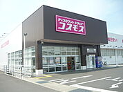 【ドラッグストア】コスモス中曽根店まで900ｍ