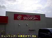【ホームセンター】ジュンテンドー大東店まで1600ｍ