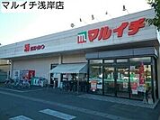 【スーパー】マルイチ浅岸店まで330ｍ