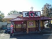 【その他】満天家　小山店まで300ｍ