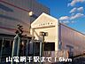周辺：【駅】山電山陽網干駅まで1600ｍ
