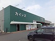 【ホームセンター】カインズまで500ｍ
