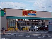 100円ショップｍｅｅｔｓまで1700ｍ