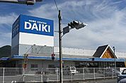 【ホームセンター】ダイキさんまで3500ｍ