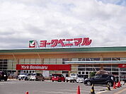 【スーパー】ヨークベニマル新小原田店まで600ｍ