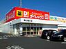 周辺：ダイレックス福山春日店まで1600ｍ