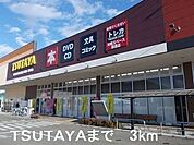 【レンタルビデオ】TSUTAYAまで3000ｍ