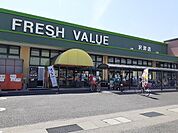 【スーパー】フレッシュバリュー沢津店様まで550ｍ