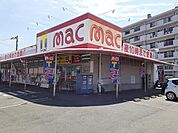 【ドラッグストア】ｍａｃ様まで700ｍ