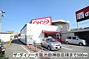 ザ・ダイソー大阪池田神田店様まで500ｍ