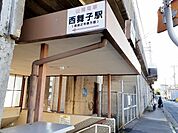 【駅】山陽電車西舞子駅まで91ｍ