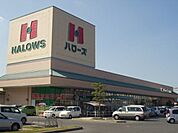 【スーパー】ハローズ広江店まで1700ｍ