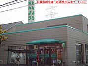 【銀行】但陽信用金庫　高砂西支店まで190ｍ
