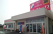 【ドラッグストア】ドラッグトップス寺沢店まで350ｍ