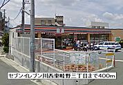 【コンビニエンスストア】セブンイレブン川西東畦野3丁目まで400ｍ