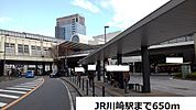 【駅】JR川崎駅まで650ｍ