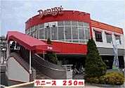 【その他】デニーズまで250ｍ