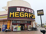 MEGAドン・キホーテ宇治店まで1100ｍ