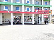 【ドラッグストア】サンドラッグ　末広店まで240ｍ