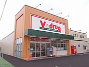 【ドラッグストア】Ｖドラッグ　扶桑店まで290ｍ