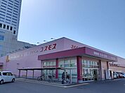 【ドラッグストア】コスモス様まで815ｍ