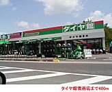 タイヤ館雲南店まで400ｍ