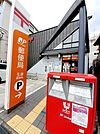 【郵便局】玉津郵便局まで600ｍ