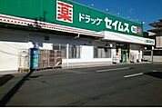 【ドラッグストア】セイムス保内店様まで650ｍ
