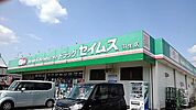 【ドラッグストア】ドラッグセイムス羽生店まで800ｍ