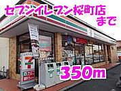 【コンビニエンスストア】セブンイレブンまで350ｍ