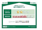 住棟ラベルの場合、住棟全体の性能を示すもので、特定の住戸の性能を示すものではありません