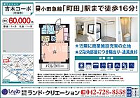 東京都町田市森野5丁目25-20：物件画像／大東建託リーシング株式会社　町田店