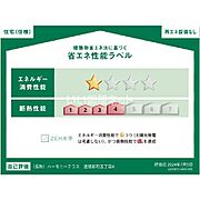 住棟ラベルの場合、住棟全体の性能を示すもので、特定の住戸の性能を示すものではありません