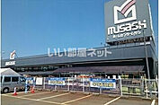 【ホームセンター】ムサシ長井店まで1676ｍ