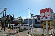 【銀行】山形銀行 赤湯支店まで1044ｍ