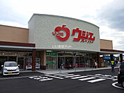 【スーパー】ウジエスーパー利府店まで2296ｍ